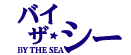 �o�C �U�E�V�[