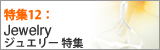 Sale �W���G���[���W