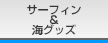 �T�[�t�B�����C�O�b�Y