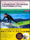 【DVD & BOOK】 LONGBOARD TECHNIQUE CALIFORNIA STYLE