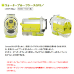 CONTOUR ウォータープルーフケース GPS