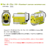 CONTOUR ウォータープルーフケース contour+