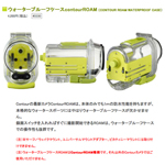 CONTOUR ウォータープルーフケース ROAM