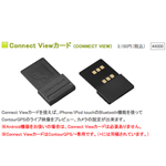 CONTOURConnect Viewカード
