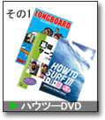 �T�[�t�B��How to DVD
