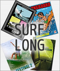サーフィン ロング DVD