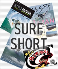 サーフィン ショート DVD