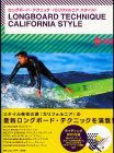 �yDVD & BOOK�z LONGBOARD TECHNIQUE CALIFORNIA STYLE